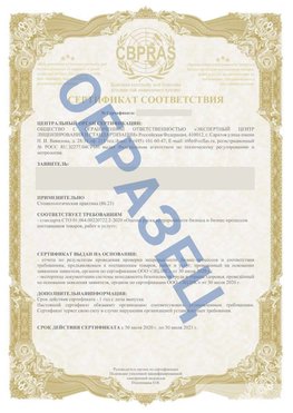 Образец Сертификат СТО 01.064.00220722.2-2020 Прохладный Сертификат СТО 01.064.00220722.2-2020 